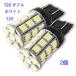 送料無料 T20 LED 27連ダブル 3CHIP SMD ホワイト 2個1セット ウィンカー バックランプ ストップランプ 12V