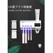  toothbrush bacteria elimination vessel mold prevention toothbrush storage holder / case UBS rechargeable UV ultra-violet rays toothbrush disinfection vessel automatic bacteria elimination ornament toothbrush stand tooth paste dispenser wall hung type 