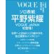 VOGUE JAPAN ( Vogue * Japan ) 2024 год 08 месяц номер Magazine
