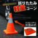 [ параллель импортные товары ] не обычно тоже легкий и compact складной легкий цветные конусы 2 шт. комплект ( доставка отдельно товар )