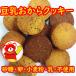  okara cookie / soybean milk okara cookie /3 kind / with translation / free shipping /200g