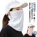  охлаждающий ...UV cut Masques Poe tsu маска шея покрытие шея защита сетка .... нет лицо покрытие ультрафиолетовые лучи меры выгоревший на солнце участок предотвращение весна лето 