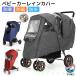  коляска дождевик покрытие Buggy покрытие водонепроницаемый 2 посадочных мест защищающий от холода . способ PVC материалы с хлопком материалы прозрачный посадочных мест коляска для навес дождь ka