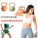  чайник bell soft чайник bell 2.5KG 4KG 6KG 8KG чайник гантель мягкий body . тренировка все тело тренировка .tore движение нехватка аннулирование жир . горение ....skwa