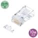  категория 6A RJ-45 коннектор одиночный линия для 10 Giga bit i-sa сеть совершенно соответствует, собственное производство для CAT6A 10 штук входит ADT-6ARJ-10 Sanwa Supply бесплатная доставка новый товар 