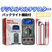 YMS PARTS �f�W�^���}���`�e�X�^�[ 830L �o�b�N���C�g�t�� �}�j���A�������W�� �d���E�d���E��R����Ή� �e�X�^�[ �d�q�H��E�����p