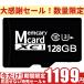 赤字覚悟！在庫セール！数量限定 SDカード マイクロSDカード MicroSDカード 容量 128G Class10 人気 おすすめ ドライブレコーダー/スマホ/防犯カメラ用