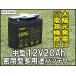 12V 20Ah защита аккумулятор WP20-12I совершенно .. type свинец . батарейка UPS DC12V источник питания маленький электроэнергия источник питания сменный аккумулятор замена аккумулятор винт терминал есть 