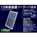 15W много кристалл солнечная панель 12V система серия высокое качество MSP15W12V судно автомобиль мотоцикл неисправен аккумулятор предотвращение 12V аккумулятор зарядка солнечный departure электро- 