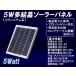 5W ������ �\�[���[�p�l�� 12V�V�X�e���n ���i�� MSP5W12V �D�� ������ �o�C�N �o�b�e���[�オ��h�~�p