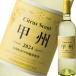 ( белый вино ). дракон citrus цент *..2024 wine