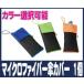 傘 傘カバー 折り畳み傘 カバー ペットボトルカバー アンブレラカバー 超吸水 1個 送料無料 ヤマト運輸 ネコポス出荷 ポスト投函