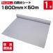 ���h���V�[�g���� 1800mm�~50�� ���ݖ�0.24mm 1�{ �n�g����  �{�� ���h���F�菤�i ���� �H������p ��ς݃J�o�[ �h����� �A���i 141261510