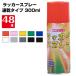 ���b�J�[�X�v���[ 48�{�Z�b�g 300ml �����^�C�v  10�F ���� �R���N���[�g �}�[�L���O �J���[�X�v���[ KM�l�N�X�g
