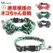  кошка ошейник колокольчик лента кошка Tang . японский стиль Япония Tang . колокольчик из .. из . красный темно-синий зеленый симпатичный модный мир рисунок LaLUCA отметка использование 