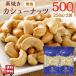  несоленый неглазурованный фарфор . кешью 500g [ выгодный 250g × 2 пакет комплект ] Вьетнам производство мясо для жаркого to без добавок растения масло не использование еда соль не использование закуска закуска большая вместимость диета 