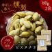  premium копчение фисташка 160g[ выгодный 80g × 2 пакет комплект ] несоленый работник . включая. основной затонированный орехи закуска * подарок .. толщина .. тест . глубокий аромат гора Sakura chip 