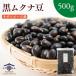 mo The n Beak производство чёрный mkna бобы 500g [ бесплатная доставка ] осталось . пестициды инспекция settled сухой Mucunamkna.. бобы молния есть super капот сырой mkna бобы 