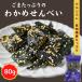  Saxa k sesame . tortoise rice cracker 80g [ free shipping ] wakame seaweed . tortoise sesame entering nutrition .. bite snack confection healthy health delicacy rubber . flax 