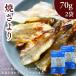 [ закуска ]....140g [ выгодный 70g × 2 пакет комплект ] жарение sayoli sake ... морепродукты деликатес сухой рыба кнопка, ручка настройки sake. . пиво японкое рисовое вино (sake) закуска .. подарок 