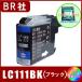 LC111BK (ICåդ)֥饶 BROTHER  LC111б  ߴ󥯡֥å