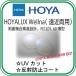{ высший класс . близко обе для }HOYA HOYALUX WELLNA( well na)1.60 двусторонний составной .. линзы для очков раз имеется линзы ( прозрачный ) твердый мульти- ( отражающий предотвращение ) пальто UV cut обе глаз 2 листов комплект 