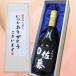 [ всегда спасибо ] Sato чёрный 720ml× 1 шт. . в коробке potato shochu .. sake shochu дерево коробка День почитания пожилых людей подарок 