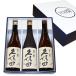  японкое рисовое вино (sake) .. сравнение комплект Kubota .. тысяч . 100 .720ml x 3шт.@ бесплатная доставка десять тысяч . Niigata День отца подарок 