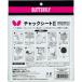 �o�^�t���C�iButterfly�j �`���b�N�V�[�gII 24(77130)