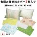  pillow cover 35×50 43×63 2 pieces set color pattern incidental made in Japan cotton 100%... cover pillow case pillow case 