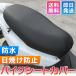  bike seat cover motor-bike large scooter seat protection all-purpose waterproof dirt sunburn prevention 