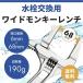 モンキーレンチ 300mm ワイド サイズ 水栓 薄型 軽量 レンチ 工具 モンキースパナ