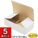  картон коробка картонная коробка craft box подарочная коробка белый одноцветный подарок для упаковка материал упаковка материал упаковка сопутствующие товары картон низ блокировка коробка (No.015) 5 шт. комплект 