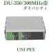 ˥ڥå 磻쥹塼ʡ˥å  Хƥ  300MHz  DU-350 UNI-PEX