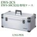  Uni peks aluminium кейс /EWS-50C специальный чехол / оплата при получении не возможно / EWS-2CS