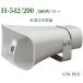  Uni peks автомобильный раздельный звуковой сигнал (200W) H-542/200 * производство на заказ товар!!