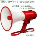  Uni peks15W megaphone ( siren sound attaching * high power type )/ TRM-119