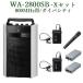 TOA 800M Hz диапазон беспроводной усилитель / SD*USB*Bluetooth есть / большой ba/ WA-2800SB+WM-1320x2+WM-1220+WTU-1820x2