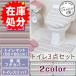  stock disposal toilet 3 point set mat (55×60cm) combined use cover cover toilet slippers / Toriko 2 color 