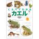 ku... understand frog (.... understand illustrated reference book )