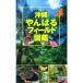  Okinawa .... field illustrated reference book 