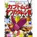 ri. want rhinoceros beetle * stag beetle pavilion ( Shogakukan Inc.. illustrated reference book NEO. craft ...)