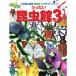 ri. want insect pavilion part 3: Shogakukan Inc. illustrated reference book NEO. craft book ( Shogakukan Inc.. illustrated reference book NEO. craft ...)