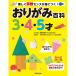  origami various subjects 3*4*5 -years old comfortably arithmetic sense .....