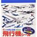  Shogakukan Inc.. illustrated reference book NEO airplane seal ( Shogakukan Inc.. illustrated reference book NEO wholly seal book )
