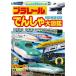  Plarail .... large illustrated reference book (... photograph ....)