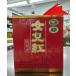  женщина .. sake ( кувшин "hu" )500ml
