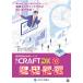 ..CRAFT DX V3