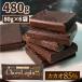  chocolate no addition is squid kaokakao70% and more chocolate ChocoLapin chocolate bread kakao85bita- board chocolate 480g 80g×6 sack 