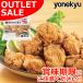 [ delivery is 7 month 5 until the day ] outlet sale with translation your order gourmet middle Tsu karaage .. mountain .. chicken thighs karaage .. taste karaage side dish .. present rice. ..